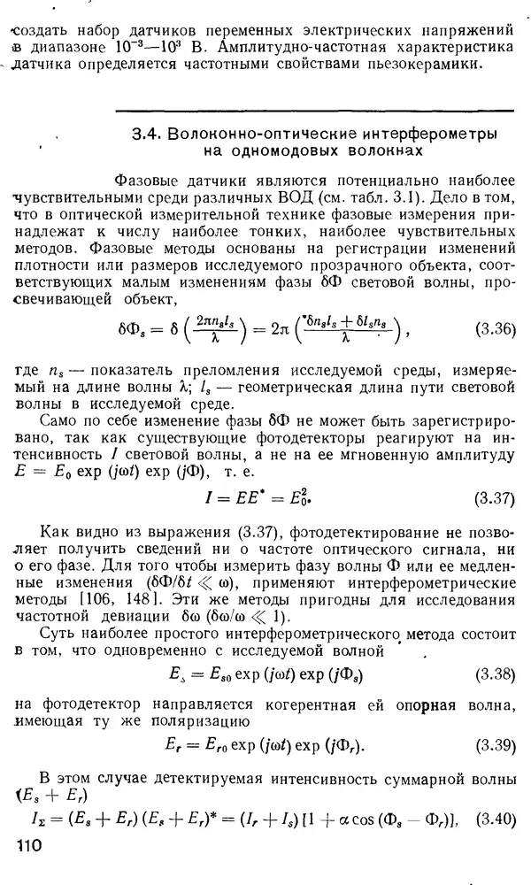 КулЛиб. М. М. Бутусов - Волоконная оптика и приборостроение. Страница № 109