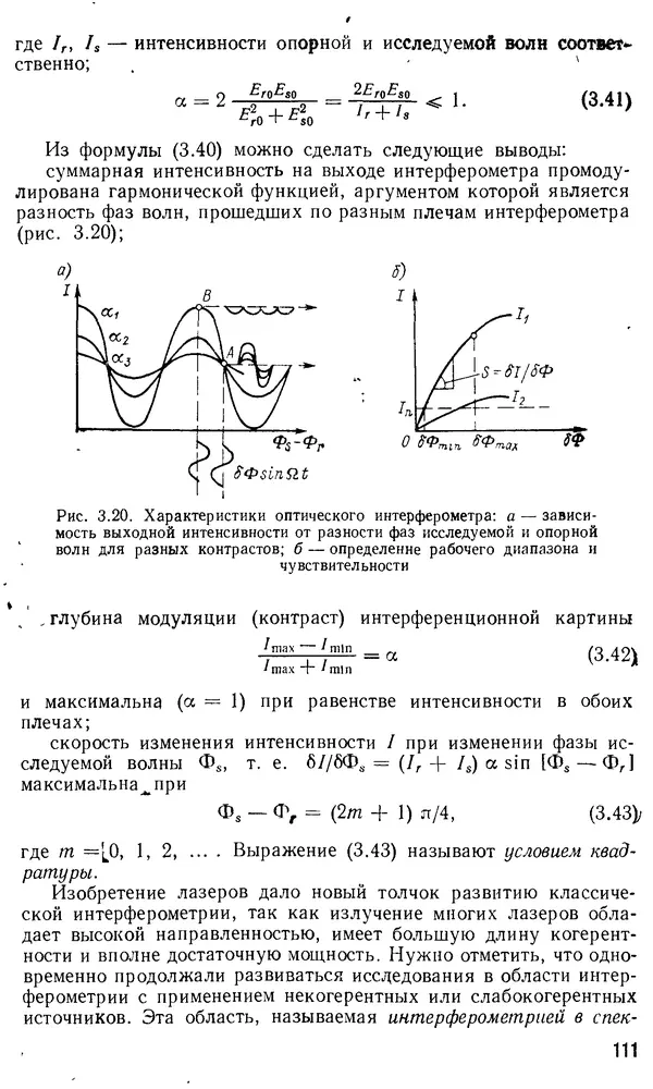 КулЛиб. М. М. Бутусов - Волоконная оптика и приборостроение. Страница № 110