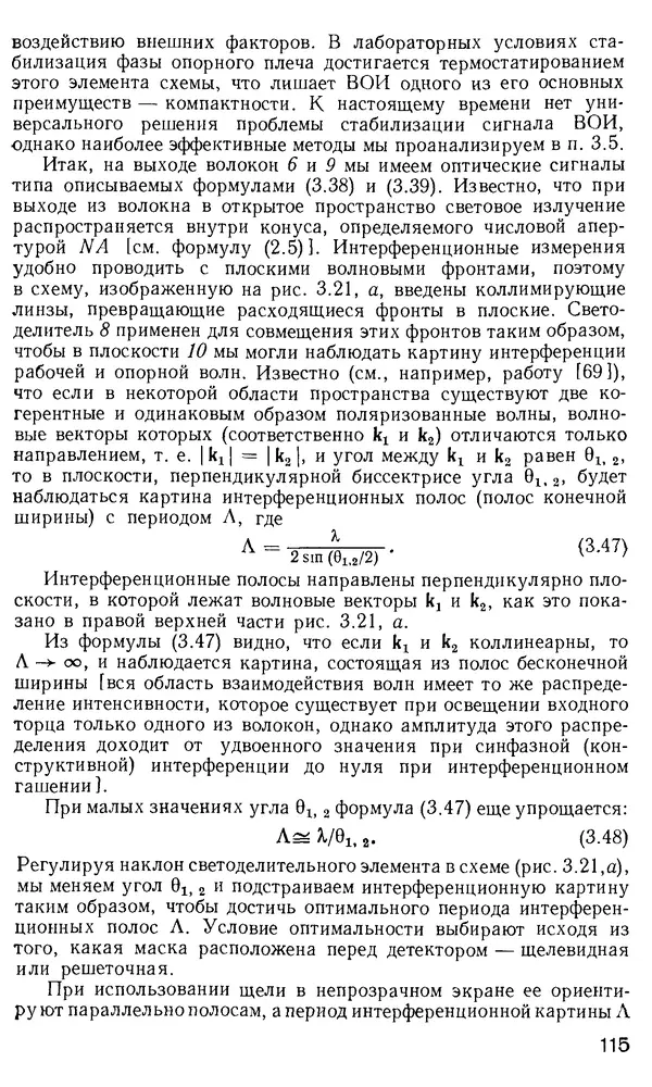 КулЛиб. М. М. Бутусов - Волоконная оптика и приборостроение. Страница № 114