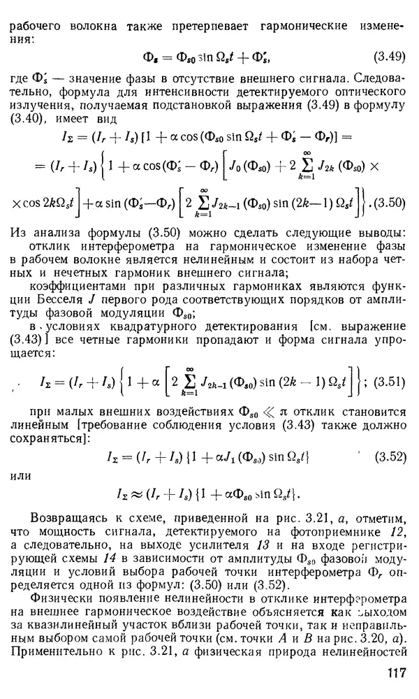 КулЛиб. М. М. Бутусов - Волоконная оптика и приборостроение. Страница № 116