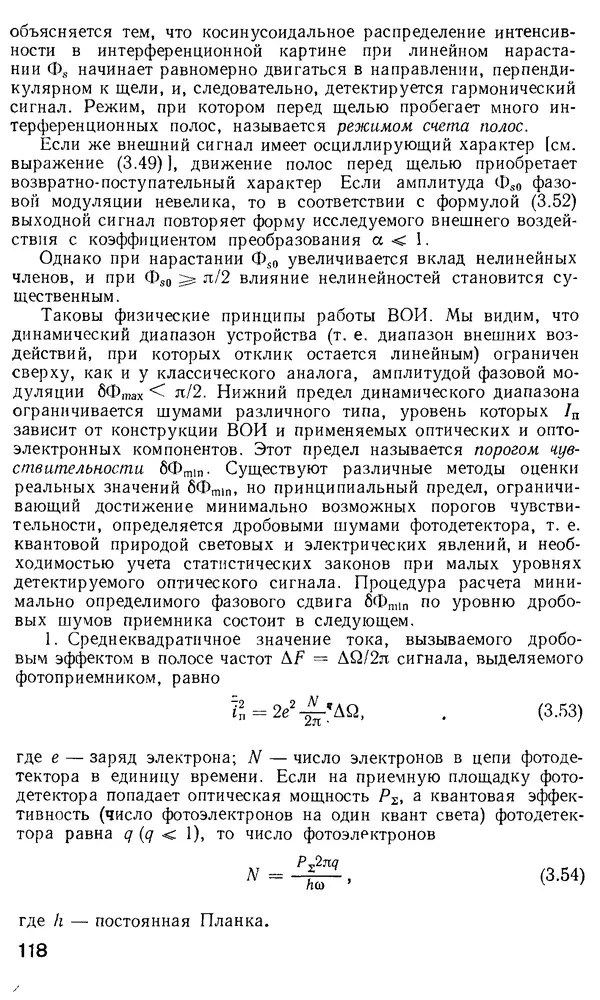 КулЛиб. М. М. Бутусов - Волоконная оптика и приборостроение. Страница № 117