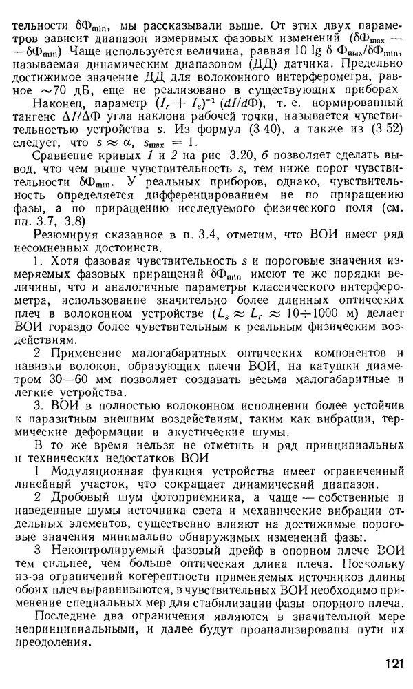 КулЛиб. М. М. Бутусов - Волоконная оптика и приборостроение. Страница № 120