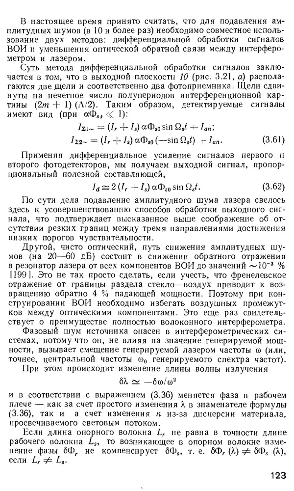 КулЛиб. М. М. Бутусов - Волоконная оптика и приборостроение. Страница № 122