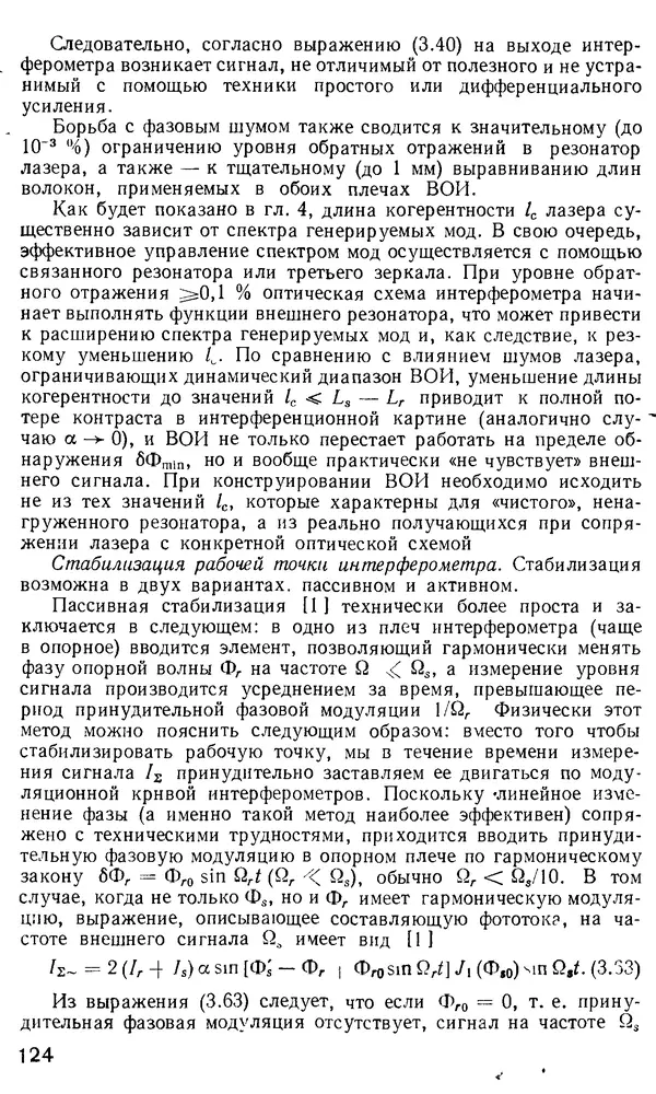 КулЛиб. М. М. Бутусов - Волоконная оптика и приборостроение. Страница № 123