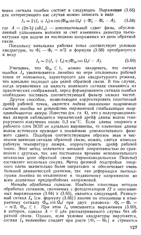 КулЛиб. М. М. Бутусов - Волоконная оптика и приборостроение. Страница № 126