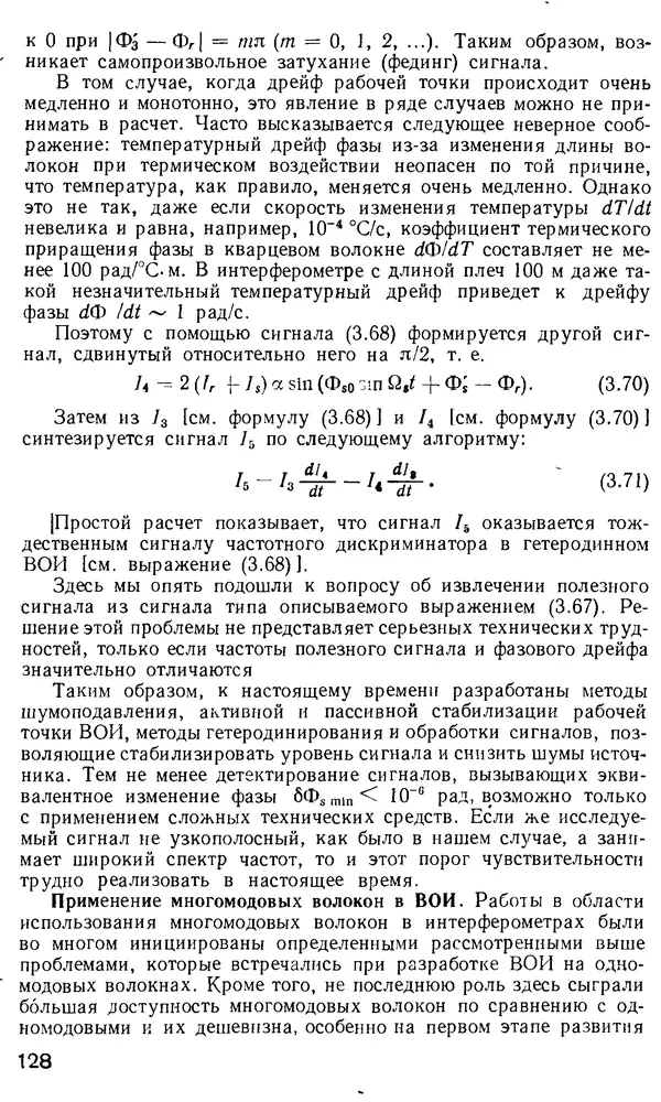 КулЛиб. М. М. Бутусов - Волоконная оптика и приборостроение. Страница № 127