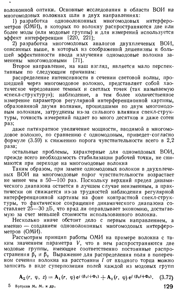 КулЛиб. М. М. Бутусов - Волоконная оптика и приборостроение. Страница № 128