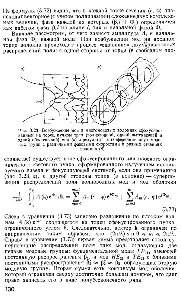 КулЛиб. М. М. Бутусов - Волоконная оптика и приборостроение. Страница № 129
