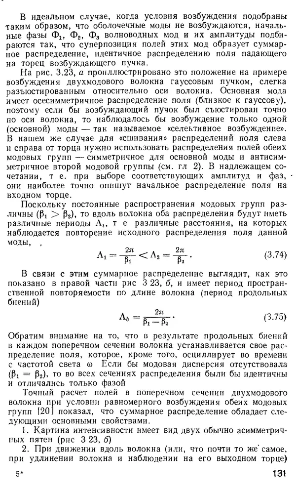 КулЛиб. М. М. Бутусов - Волоконная оптика и приборостроение. Страница № 130