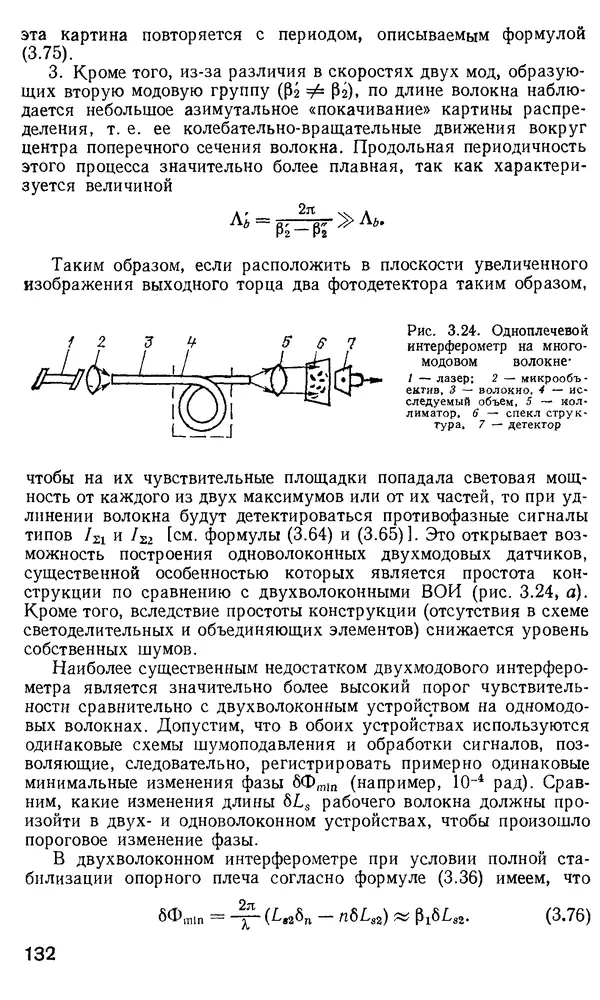КулЛиб. М. М. Бутусов - Волоконная оптика и приборостроение. Страница № 131
