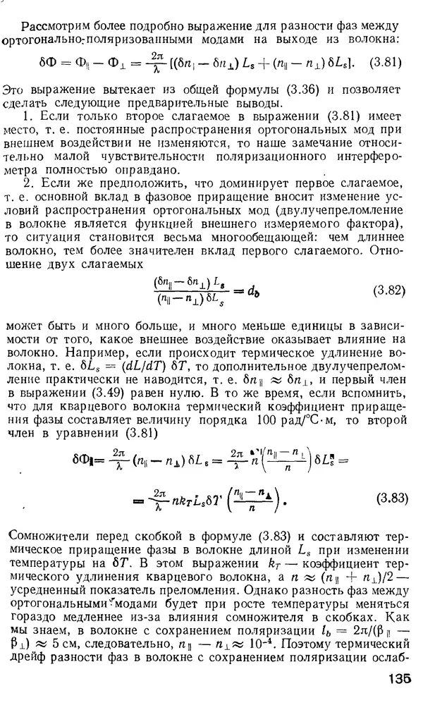 КулЛиб. М. М. Бутусов - Волоконная оптика и приборостроение. Страница № 134