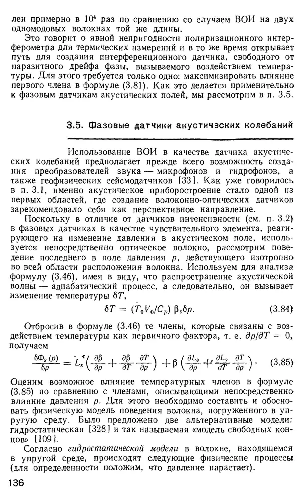 КулЛиб. М. М. Бутусов - Волоконная оптика и приборостроение. Страница № 135