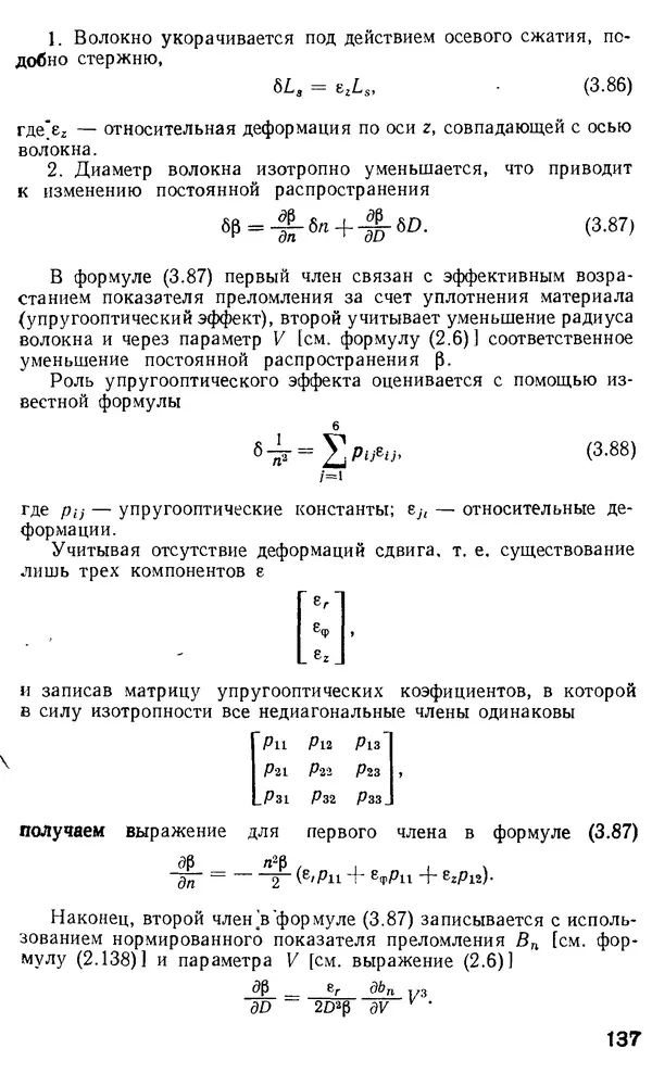 КулЛиб. М. М. Бутусов - Волоконная оптика и приборостроение. Страница № 136
