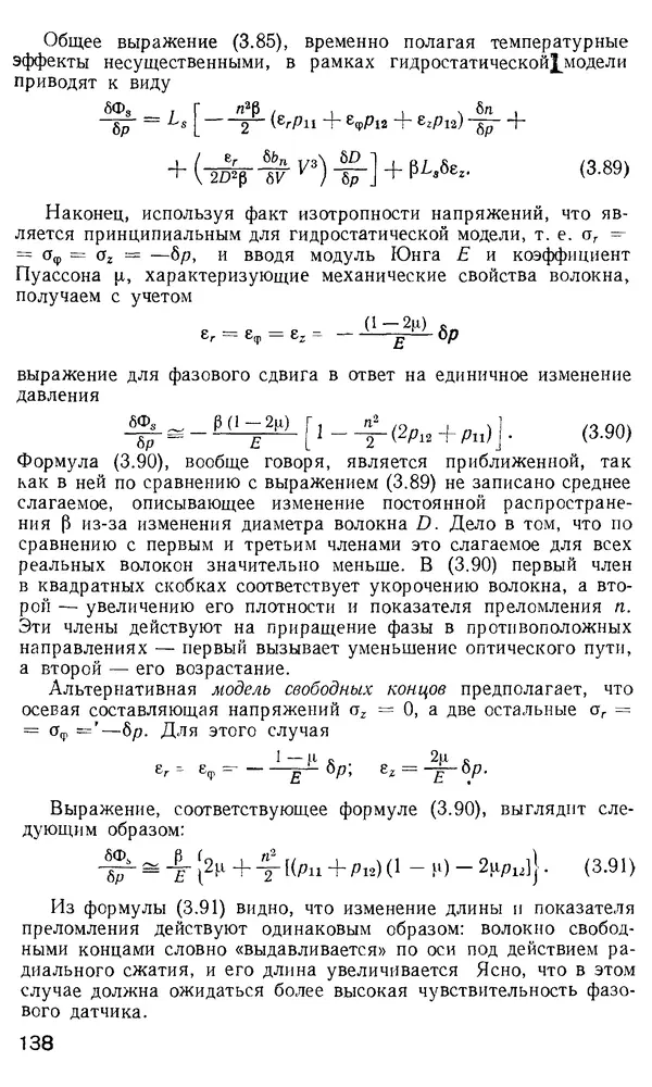 КулЛиб. М. М. Бутусов - Волоконная оптика и приборостроение. Страница № 137