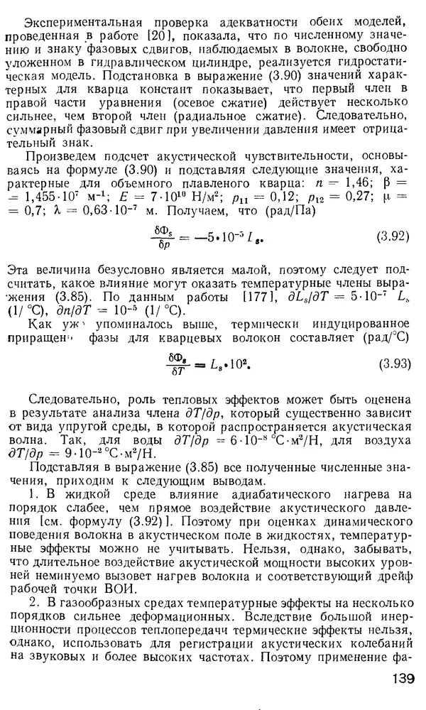 КулЛиб. М. М. Бутусов - Волоконная оптика и приборостроение. Страница № 138