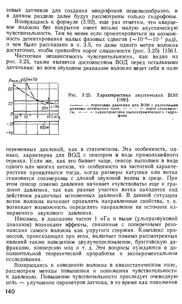КулЛиб. М. М. Бутусов - Волоконная оптика и приборостроение. Страница № 139