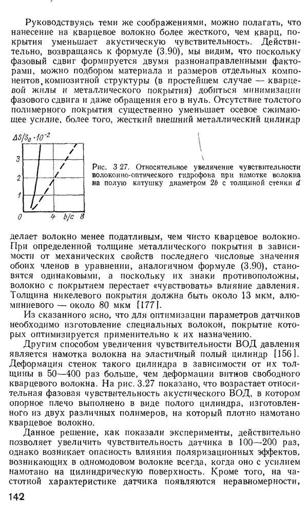 КулЛиб. М. М. Бутусов - Волоконная оптика и приборостроение. Страница № 141