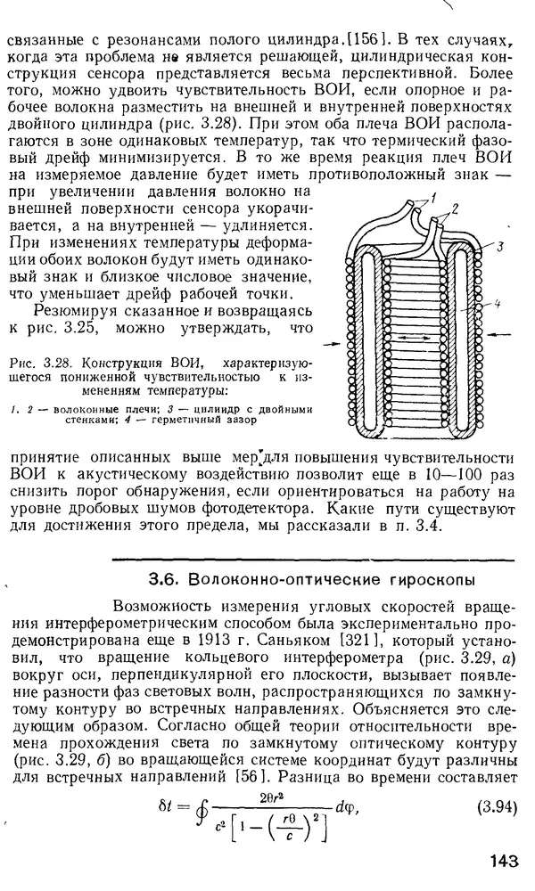 КулЛиб. М. М. Бутусов - Волоконная оптика и приборостроение. Страница № 142