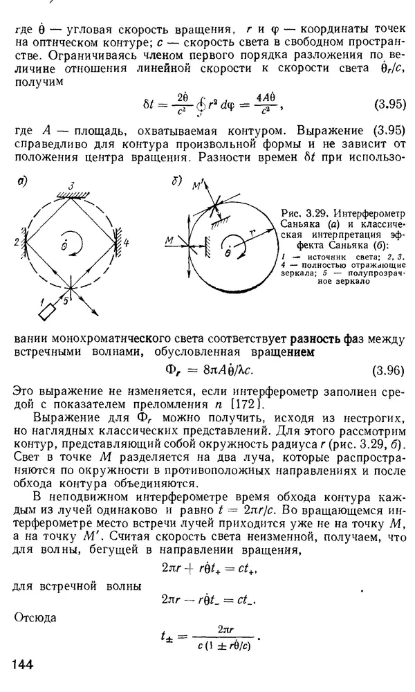 КулЛиб. М. М. Бутусов - Волоконная оптика и приборостроение. Страница № 143