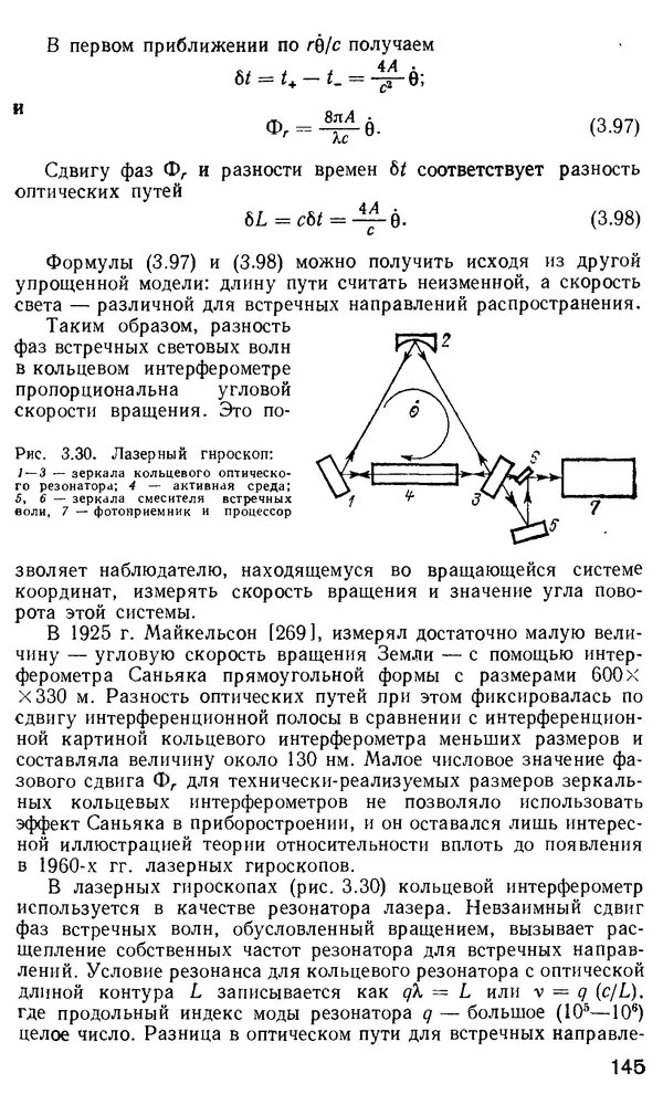 КулЛиб. М. М. Бутусов - Волоконная оптика и приборостроение. Страница № 144