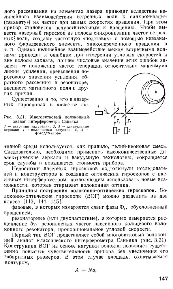 КулЛиб. М. М. Бутусов - Волоконная оптика и приборостроение. Страница № 146