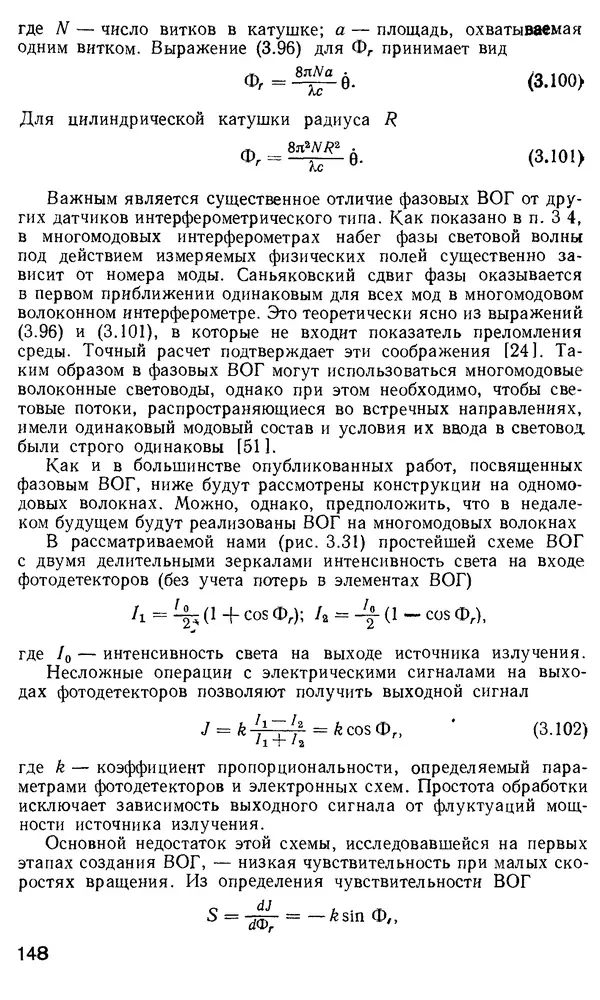 КулЛиб. М. М. Бутусов - Волоконная оптика и приборостроение. Страница № 147