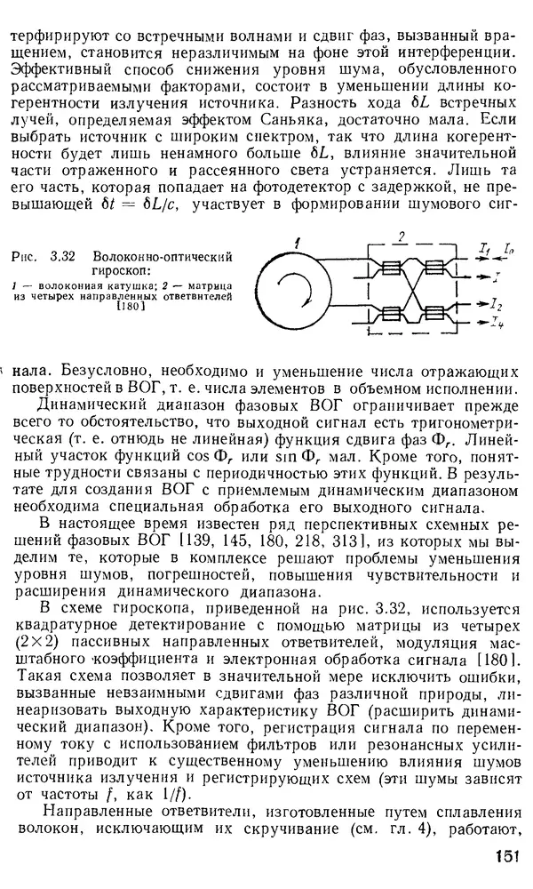 КулЛиб. М. М. Бутусов - Волоконная оптика и приборостроение. Страница № 150