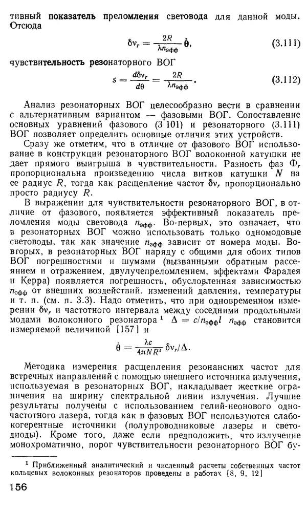 КулЛиб. М. М. Бутусов - Волоконная оптика и приборостроение. Страница № 155