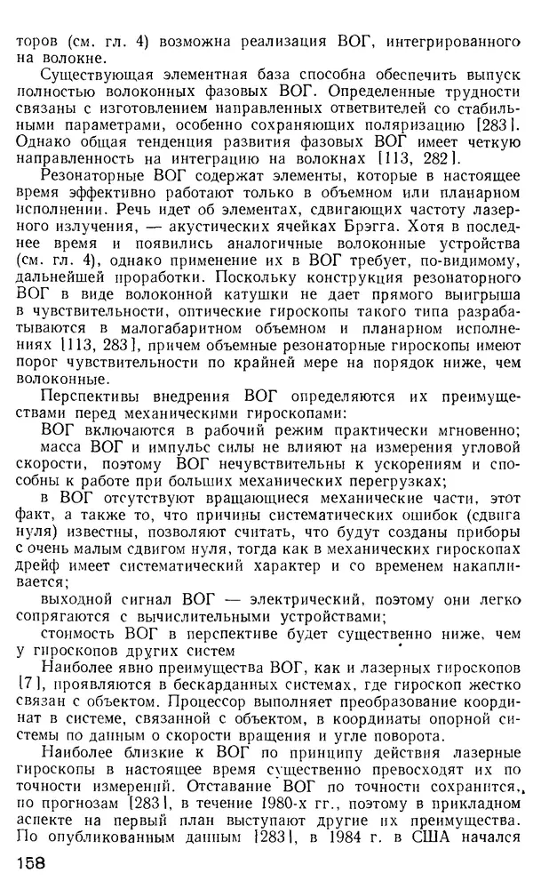 КулЛиб. М. М. Бутусов - Волоконная оптика и приборостроение. Страница № 157