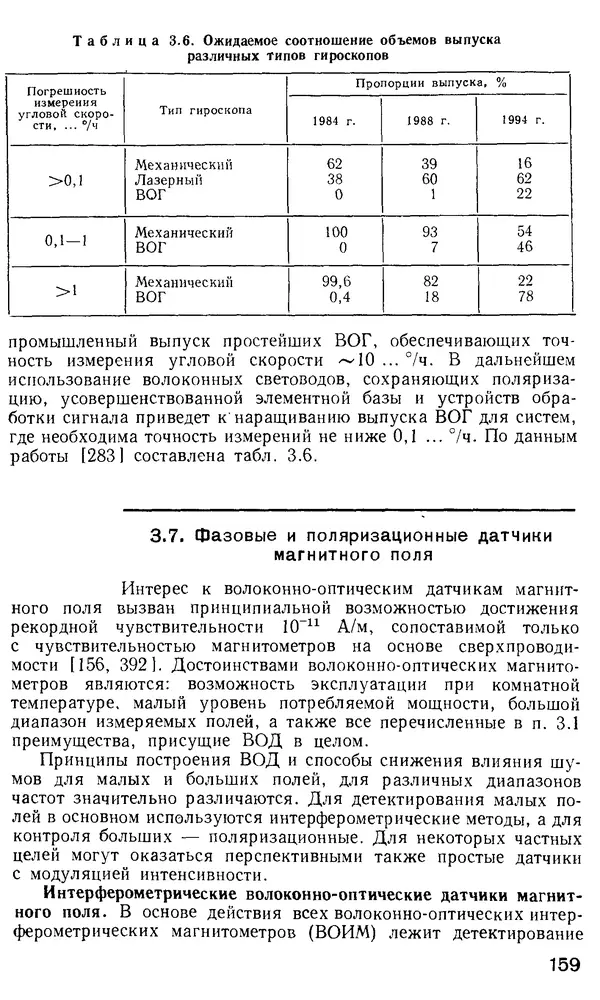 КулЛиб. М. М. Бутусов - Волоконная оптика и приборостроение. Страница № 158