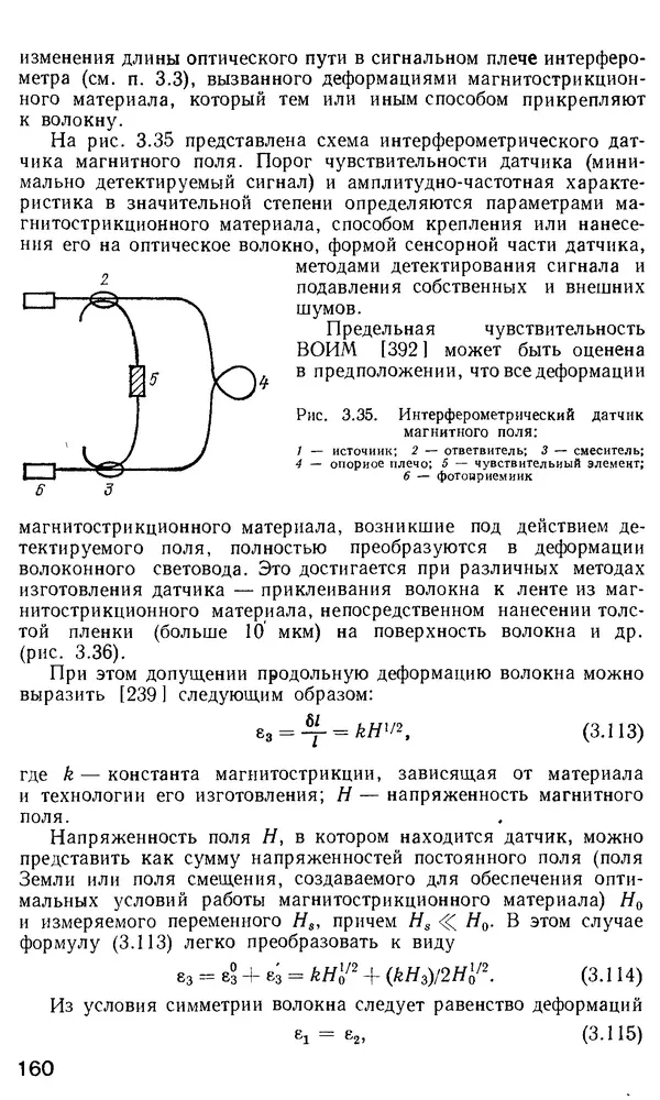 КулЛиб. М. М. Бутусов - Волоконная оптика и приборостроение. Страница № 159
