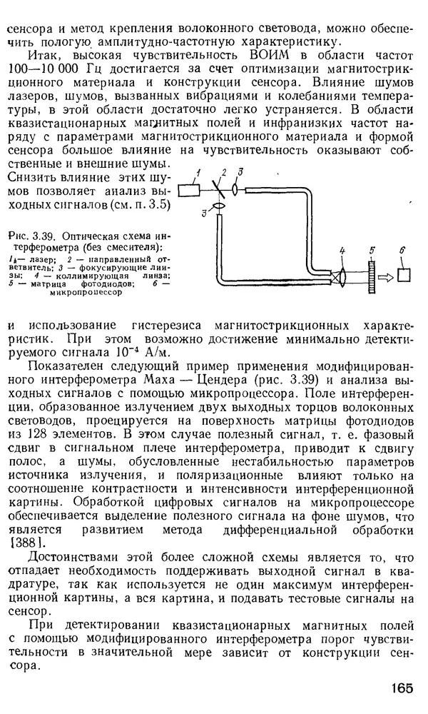 КулЛиб. М. М. Бутусов - Волоконная оптика и приборостроение. Страница № 164