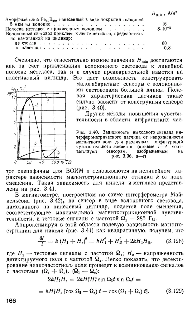 КулЛиб. М. М. Бутусов - Волоконная оптика и приборостроение. Страница № 165