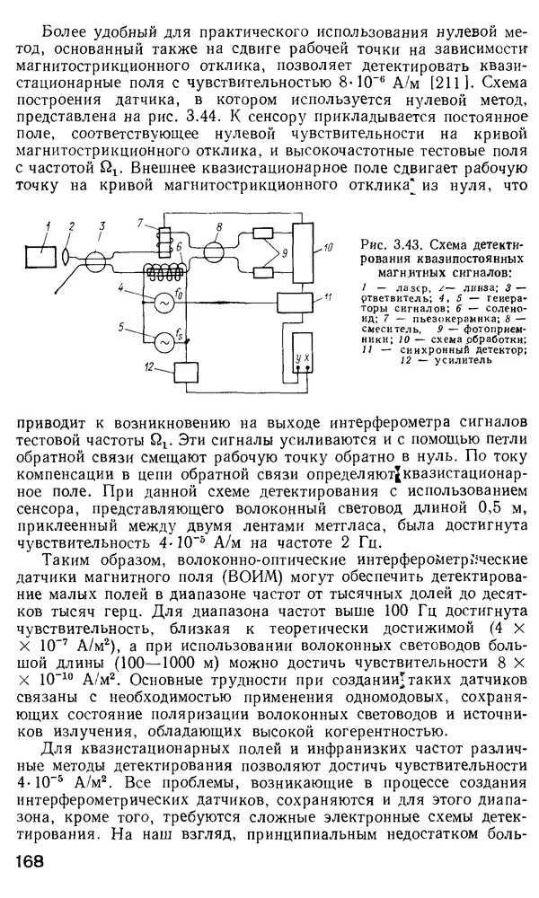КулЛиб. М. М. Бутусов - Волоконная оптика и приборостроение. Страница № 167