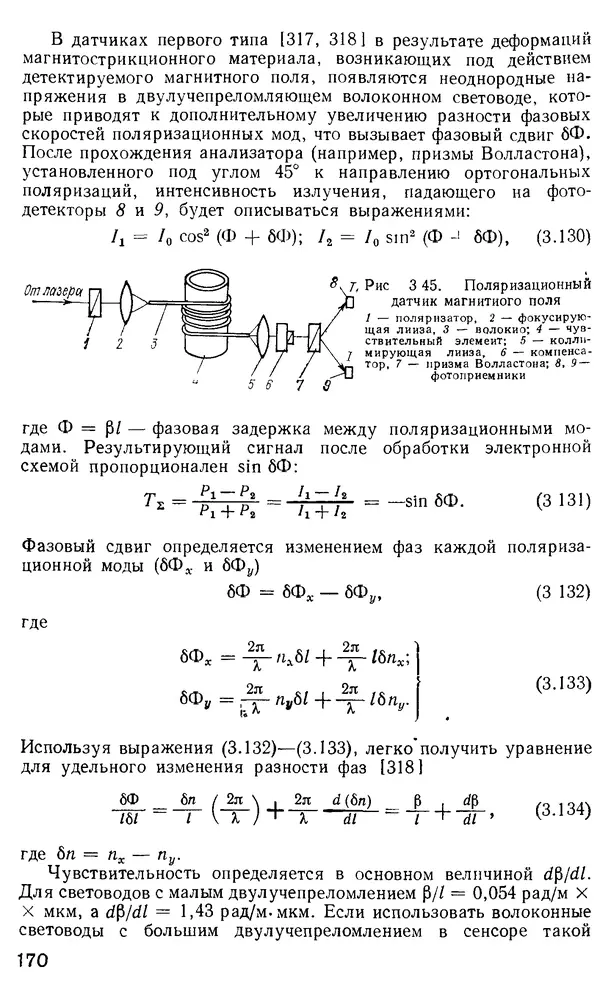 КулЛиб. М. М. Бутусов - Волоконная оптика и приборостроение. Страница № 169