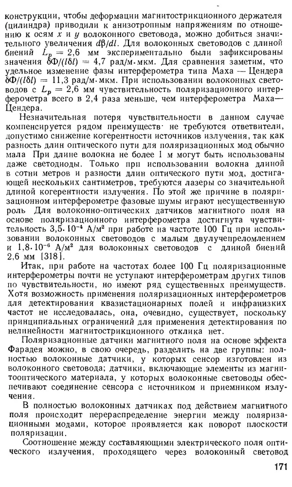 КулЛиб. М. М. Бутусов - Волоконная оптика и приборостроение. Страница № 170