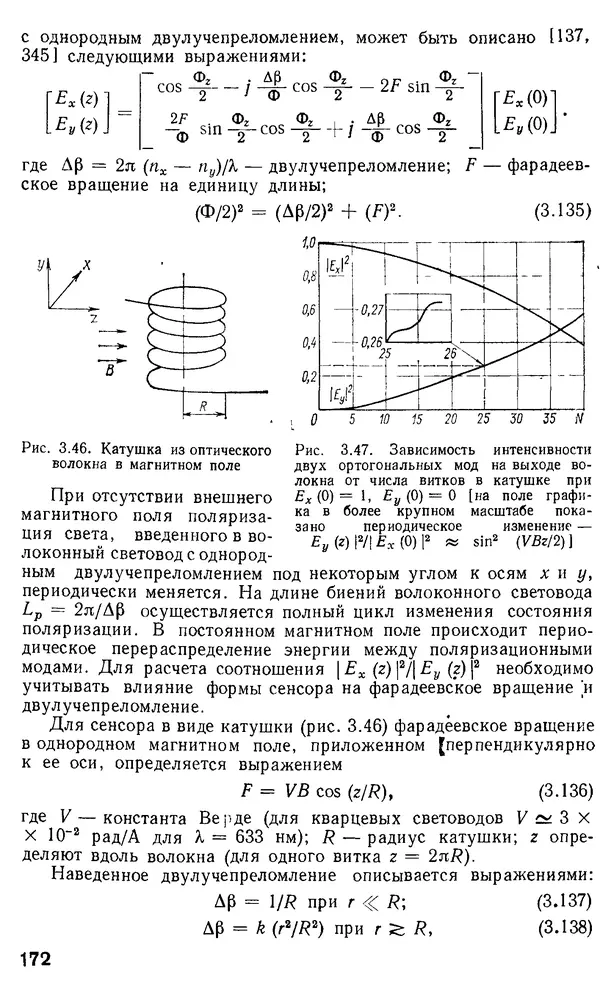 КулЛиб. М. М. Бутусов - Волоконная оптика и приборостроение. Страница № 171