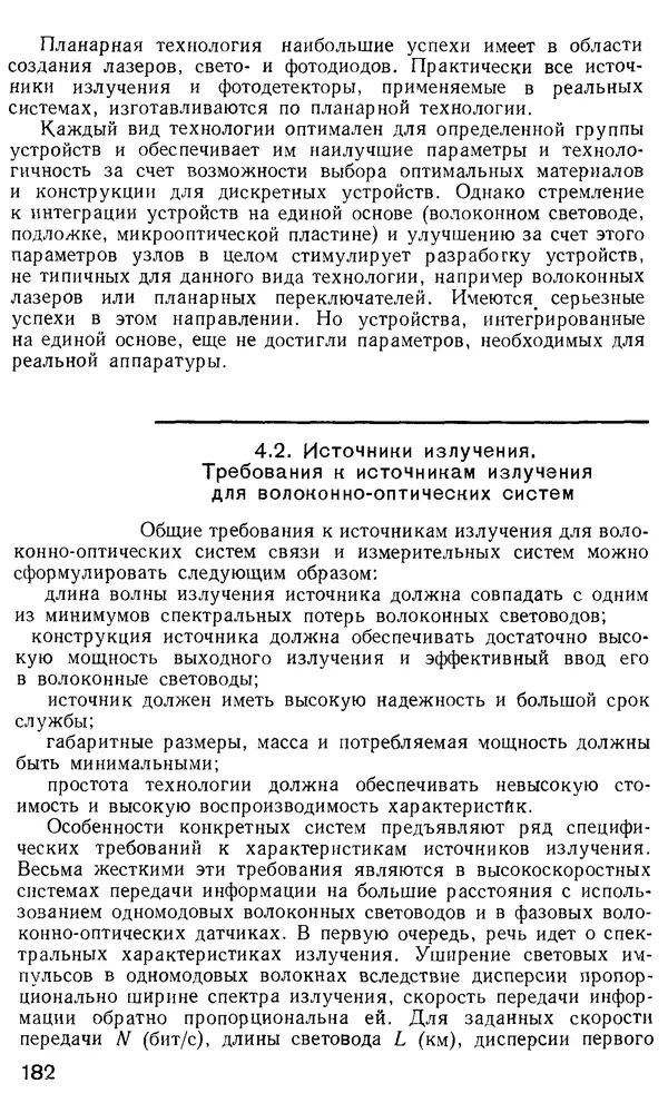 КулЛиб. М. М. Бутусов - Волоконная оптика и приборостроение. Страница № 181