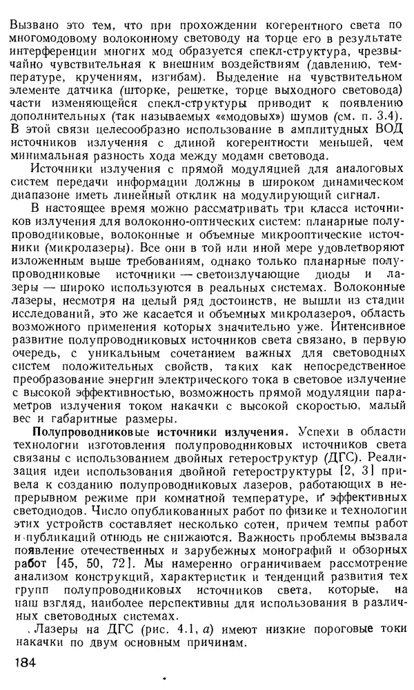 КулЛиб. М. М. Бутусов - Волоконная оптика и приборостроение. Страница № 183