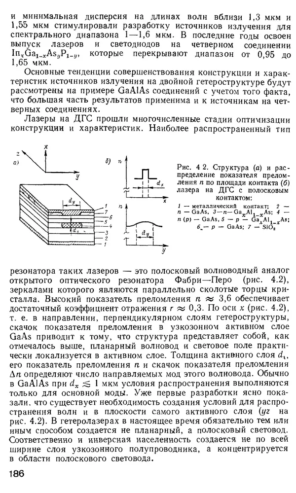 КулЛиб. М. М. Бутусов - Волоконная оптика и приборостроение. Страница № 185