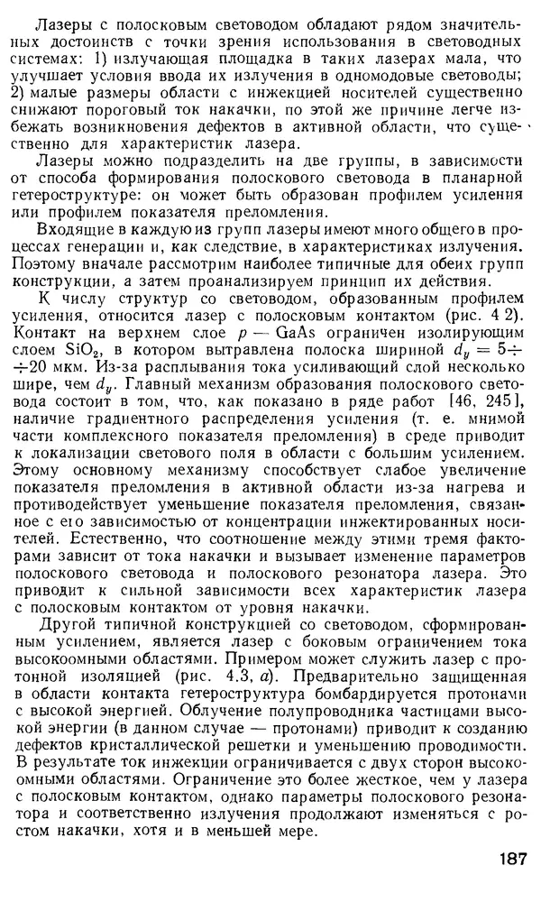 КулЛиб. М. М. Бутусов - Волоконная оптика и приборостроение. Страница № 186