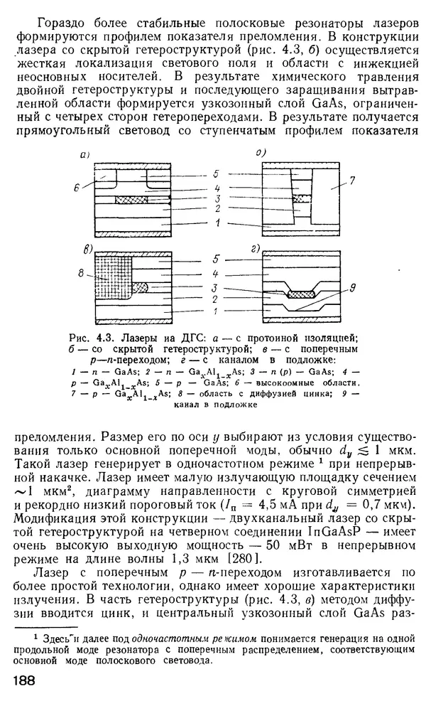 КулЛиб. М. М. Бутусов - Волоконная оптика и приборостроение. Страница № 187