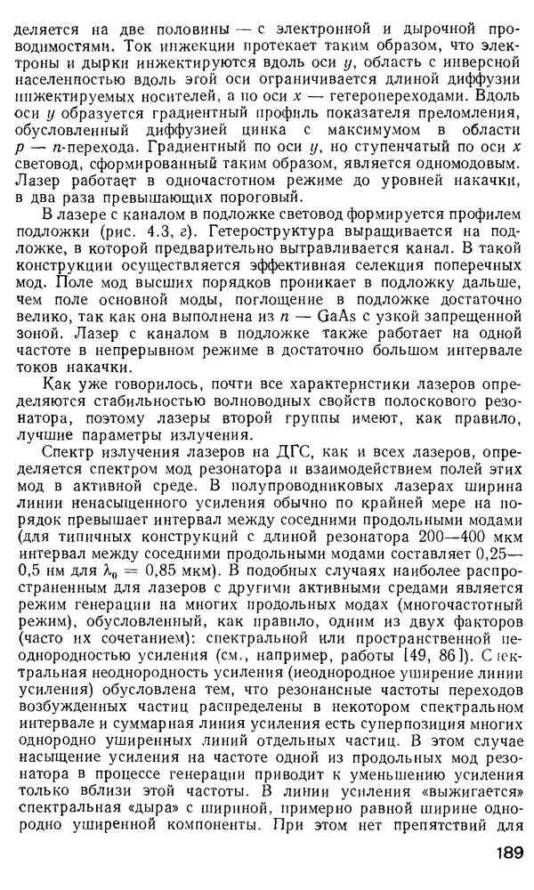 КулЛиб. М. М. Бутусов - Волоконная оптика и приборостроение. Страница № 188