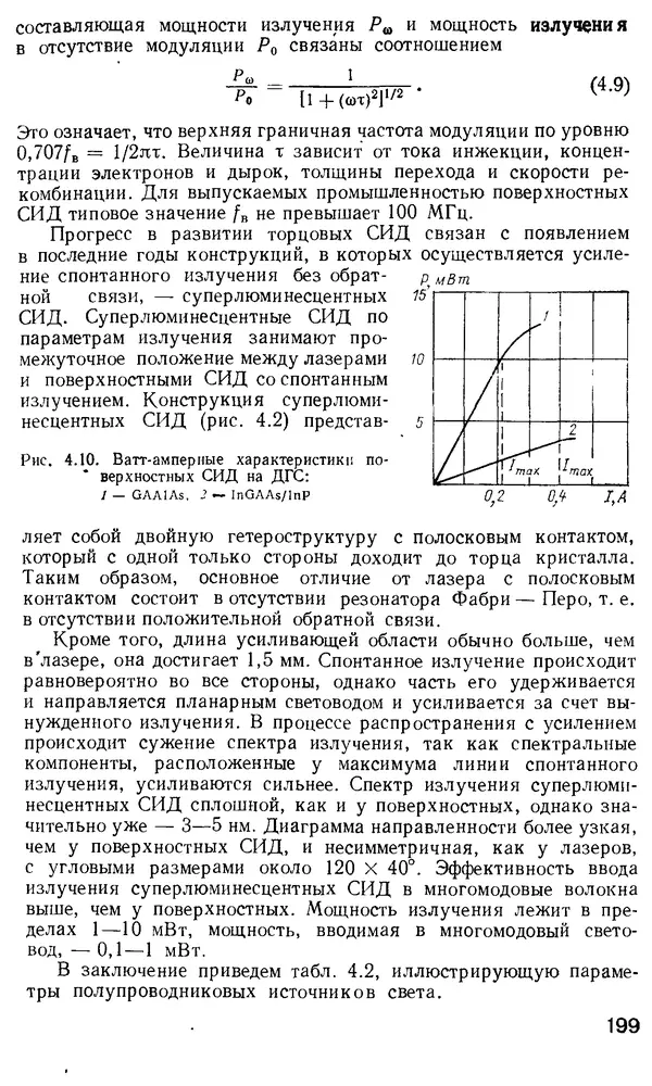 КулЛиб. М. М. Бутусов - Волоконная оптика и приборостроение. Страница № 198