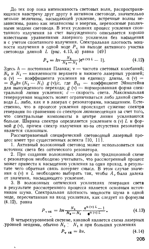 КулЛиб. М. М. Бутусов - Волоконная оптика и приборостроение. Страница № 204