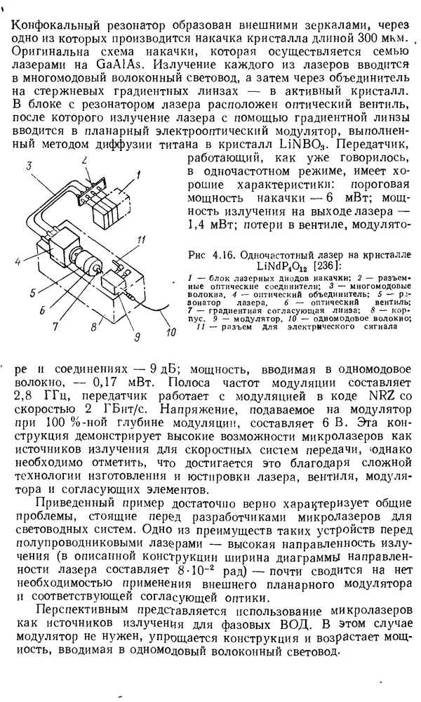 КулЛиб. М. М. Бутусов - Волоконная оптика и приборостроение. Страница № 209