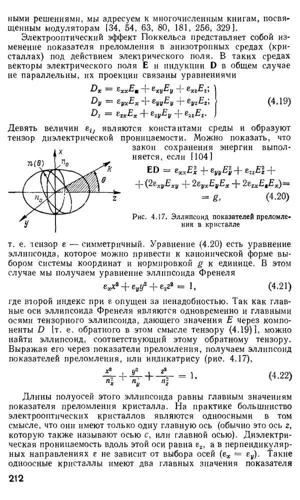 КулЛиб. М. М. Бутусов - Волоконная оптика и приборостроение. Страница № 211