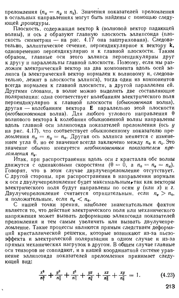КулЛиб. М. М. Бутусов - Волоконная оптика и приборостроение. Страница № 212