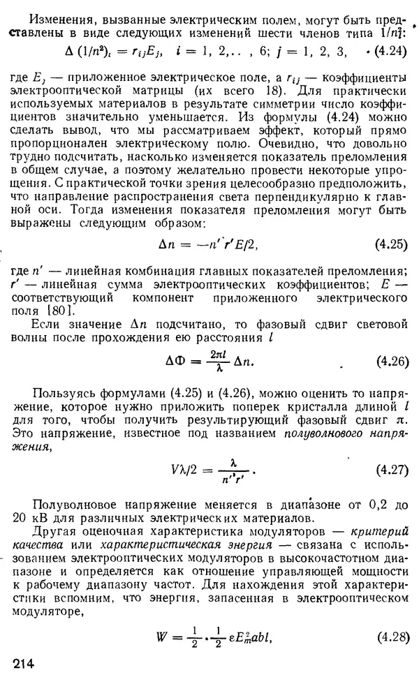 КулЛиб. М. М. Бутусов - Волоконная оптика и приборостроение. Страница № 213