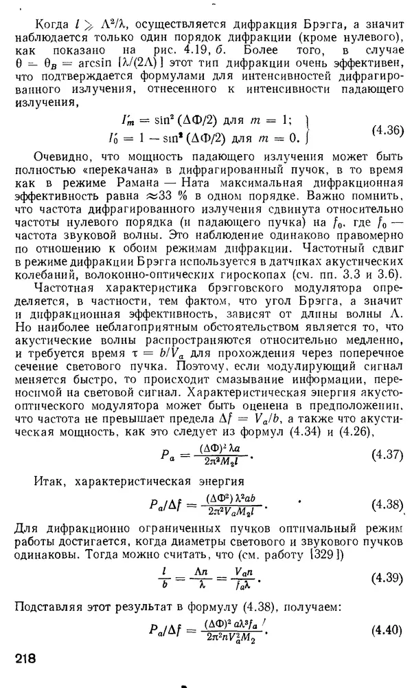 КулЛиб. М. М. Бутусов - Волоконная оптика и приборостроение. Страница № 215